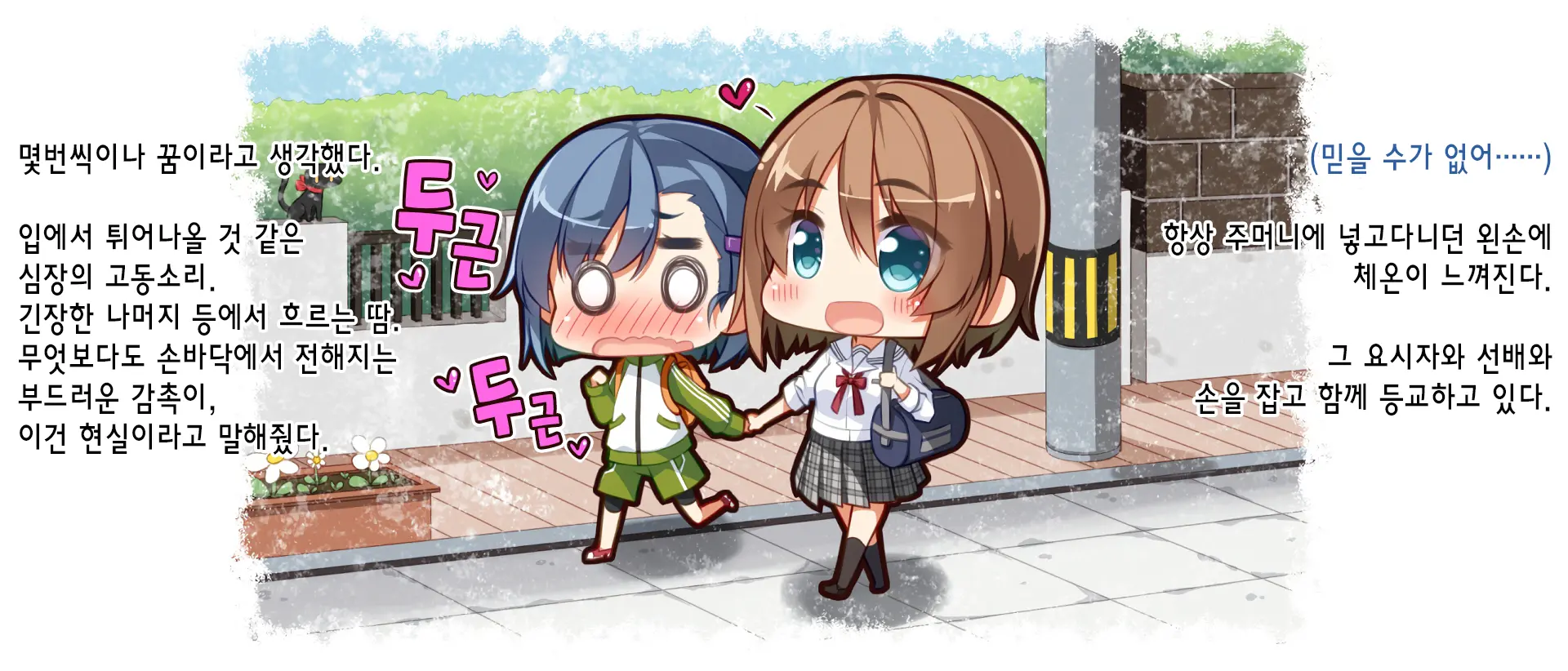 Akuma No Memochou ～Chicken-Kun, Haikyuu Shoujo To Yume O Miru～